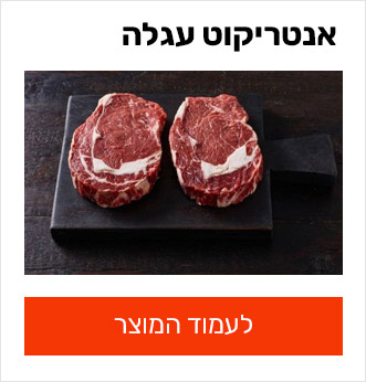 אנטריקוט עגלה