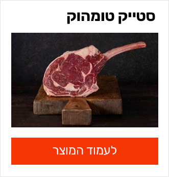 סטייק טומהוק